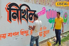 WB Assembly Election 2026: ছন্দ, ছবি আর ব্যঙ্গচিত্রে জমে উঠেছে প্রচারের নতুন ট্রেন্ড, ভোটের বাজারে শিল্পীদের কদর দেখার মতো! উপার্জনের আশায় ঘুম উড়েছে