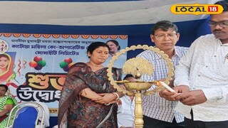 কাটোয়ায় চালু হল মহিলা পরিচালিত কো-অপারেটিভ ক্রেডিট সোসাইটি।