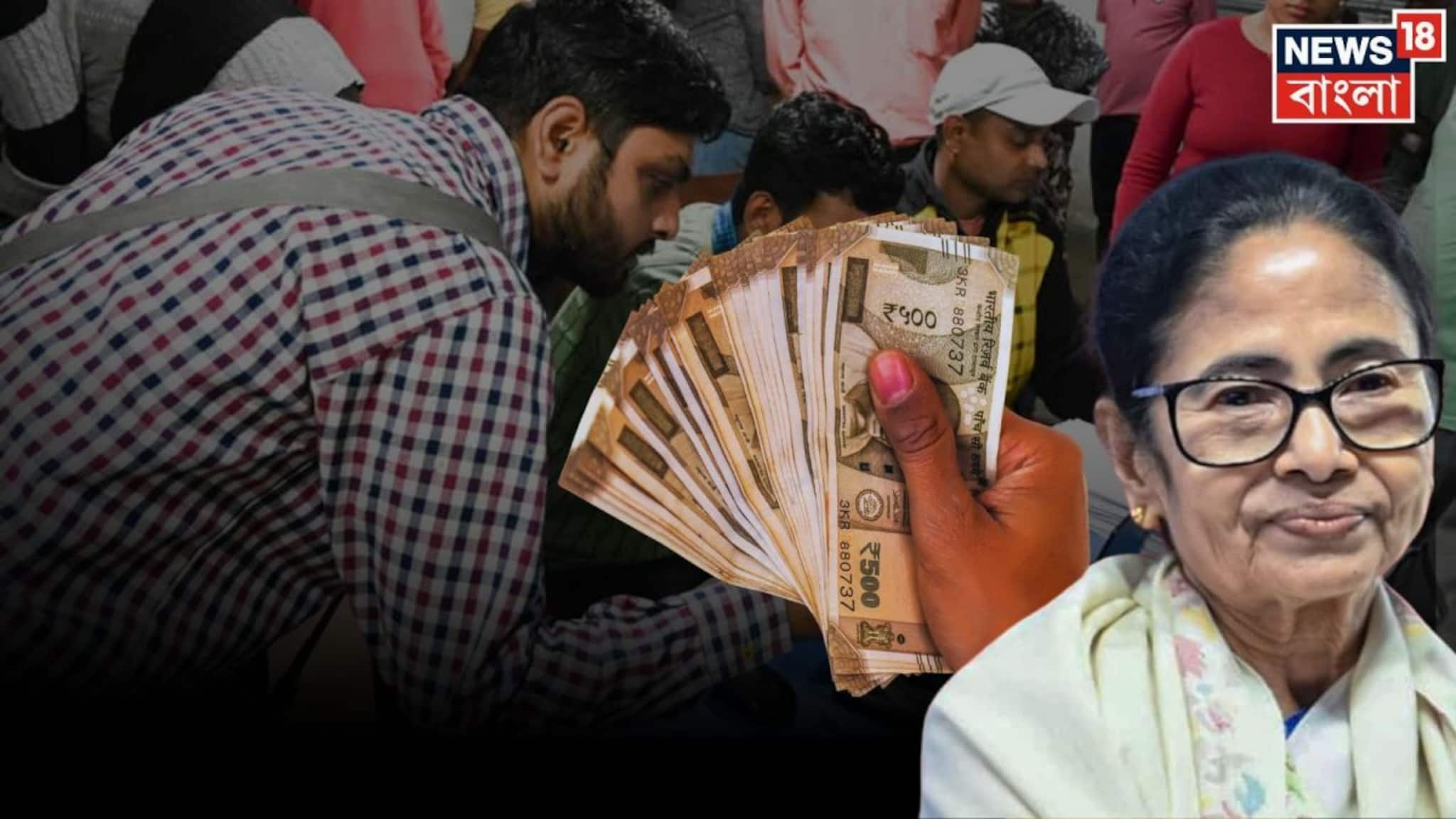 যুবসাথীর ১৫০০ টাকা অ্যাকাউন্টে ঢুকবে কবে থেকে...? বড় ঘোষণা মমতার, খেতমজুর প্রকল্পের টাকা নিয়েও এল আপডেট