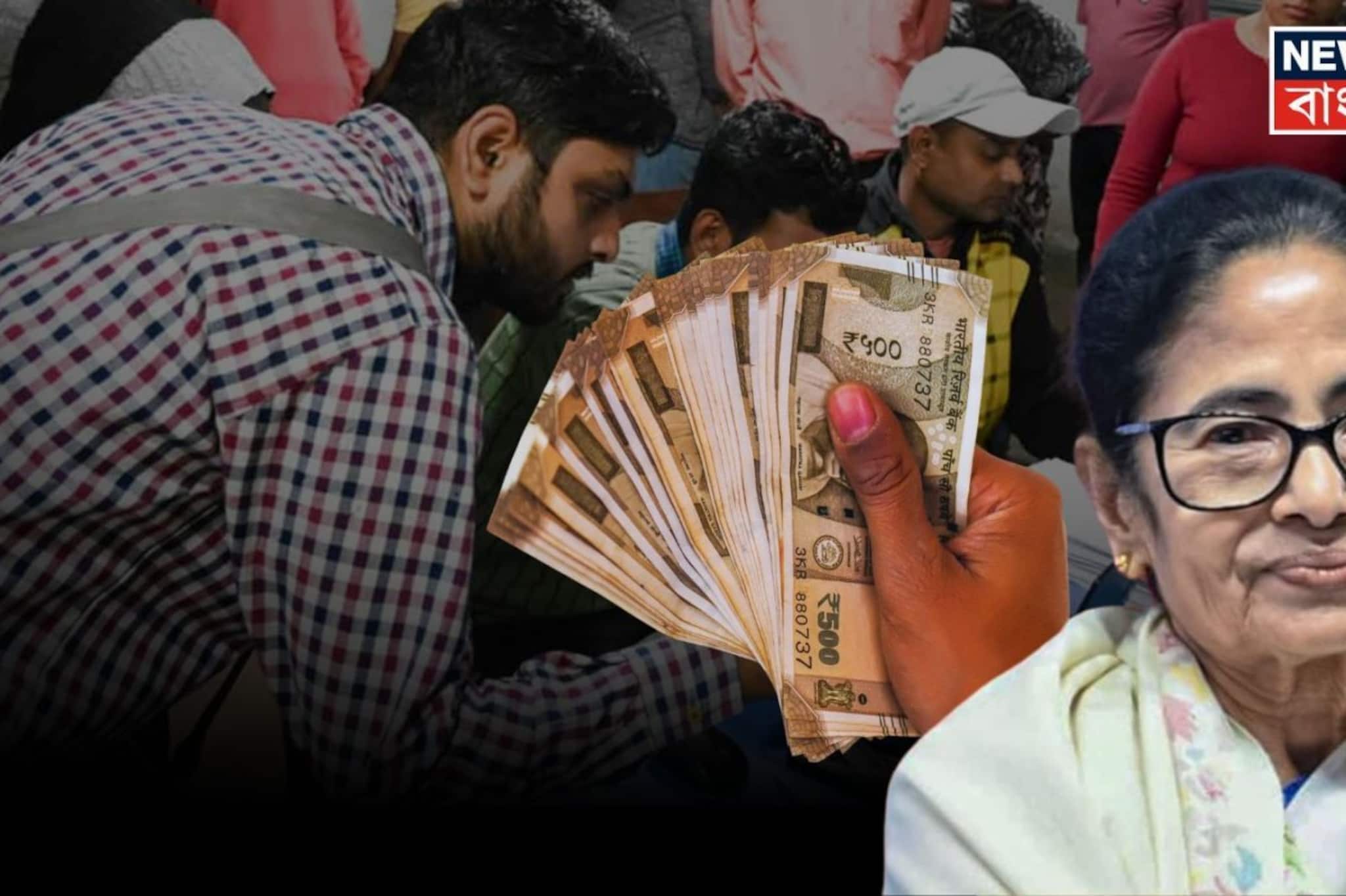 যুবসাথীর ১৫০০ টাকা অ্যাকাউন্টে ঢুকবে কবে থেকে...? বড় ঘোষণা মমতার, খেতমজুর প্রকল্পের টাকা নিয়েও এল আপডেট