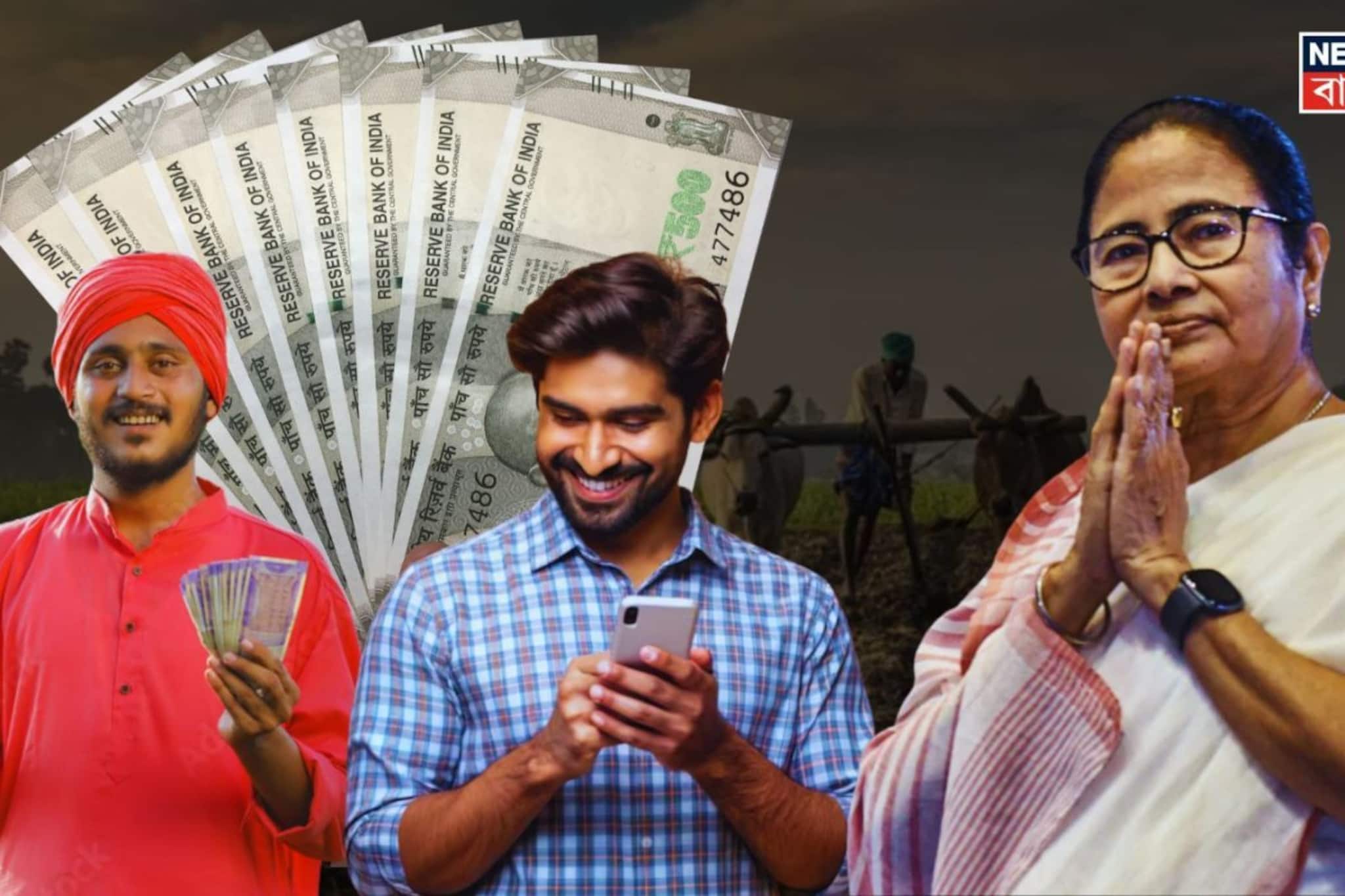 যুবসাথী ও কৃষকবন্ধুর টাকা একসঙ্গে...! কী ভাবে পাবেন সরকারি প্রকল্পের 'সর্বাধিক' সুবিধা? কী ভাবে 'অ্যাপ্লাই' করবেন? জানুন আবেদনের সঠিক নিয়ম!