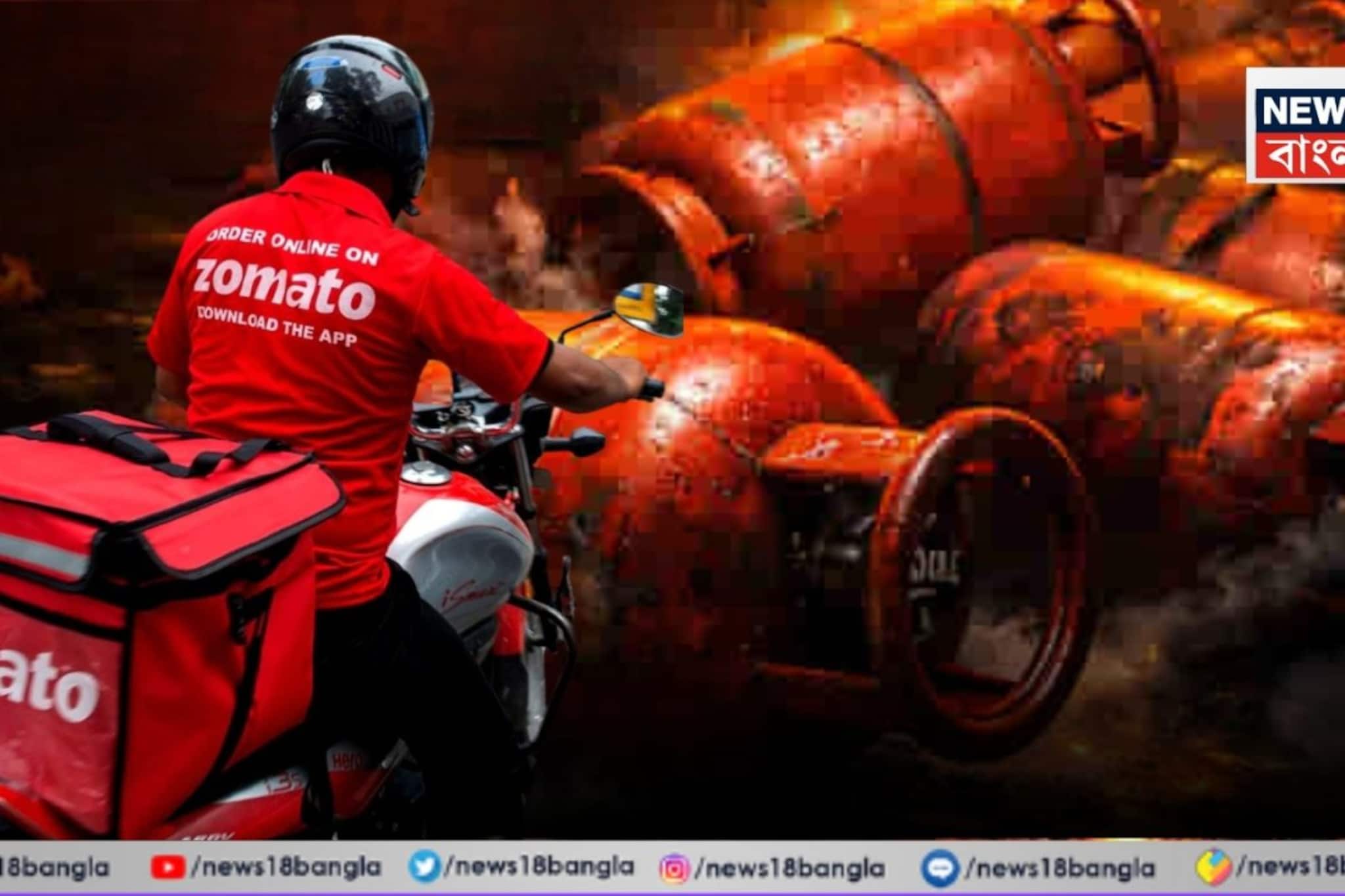 পেট্রল-ডিজেলের পরে এবার কোপ 'ফুড ডেলিভারিতে'ও! প্ল্যাটফর্ম ফি বাড়িয়ে দিল জোমাটো, কার্যকর শুক্রবার থেকেই পেট্রল-ডিজেলের পরে এবার কোপ 'ফুড ডেলিভারিতে'ও! প্ল্যাটফর্ম ফি বাড়িয়ে দিল জোমাটো, কার্যকর শুক্রবার থেকেই