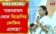 Mamata Banerjee | ‘বিচারকদের কারা আটকে রেখেছিল? আমরা হাতেনাতে ধরেছি', সরব মমতা! | Bangla News