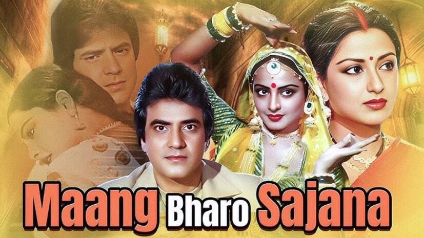 'মাং ভরো সজনা', 'এক হি ভুল', 'জুদাই', 'দিলদার', 'গীতাঞ্জলি', 'আপনে আপনে' এবং 'জ্যোতি বনি জ্বালা'-র মতো ছবিতে এই জুটি দর্শকদের কাছে বেশ সমাদৃত হয়েছিল। বলা হয় যে, পারিবারিক দর্শকরা বিশেষ করে জিতেন্দ্র ও রেখার ছবিগুলো খুব পছন্দ করতেন। তাঁদের ছবিতে প্রেম, আবেগ এবং সঙ্গীতের এমন এক অপূর্ব মিশ্রণ ছিল যা দর্শকদের মন ছুঁয়ে যেত। এই কারণেই প্রযোজকেরা বারবার এই জুটিকে একসঙ্গে আনার চেষ্টা করতেন। এই ছবিগুলোতে জিতেন্দ্রর প্রাণশক্তি এবং রেখার গ্ল্যামারাস ইমেজের সংমিশ্রণ দর্শকদের মন জয় করে নিয়েছিল। একসঙ্গে তাঁরা অনেক স্মরণীয় নৃত্য ও রোমান্টিক গান উপহার দিয়েছেন। 'মাং ভরো সজনা', 'এক হি ভুল', 'জুদাই', 'দিলদার', 'গীতাঞ্জলি', 'আপনে আপনে' এবং 'জ্যোতি বনি জ্বালা'-র মতো ছবিতে এই জুটি দর্শকদের কাছে বেশ সমাদৃত হয়েছিল। বলা হয় যে, পারিবারিক দর্শকরা বিশেষ করে জিতেন্দ্র ও রেখার ছবিগুলো খুব পছন্দ করতেন। তাঁদের ছবিতে প্রেম, আবেগ এবং সঙ্গীতের এমন এক অপূর্ব মিশ্রণ ছিল যা দর্শকদের মন ছুঁয়ে যেত। এই কারণেই প্রযোজকেরা বারবার এই জুটিকে একসঙ্গে আনার চেষ্টা করতেন। এই ছবিগুলোতে জিতেন্দ্রর প্রাণশক্তি এবং রেখার গ্ল্যামারাস ইমেজের সংমিশ্রণ দর্শকদের মন জয় করে নিয়েছিল। একসঙ্গে তাঁরা অনেক স্মরণীয় নৃত্য ও রোমান্টিক গান উপহার দিয়েছেন।