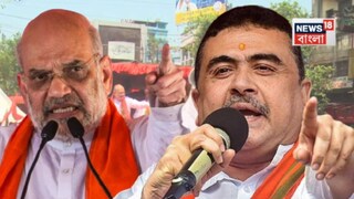 কী বললেন অমিত শাহ 