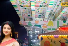 Baguiati Under Flyover PlayGround: উপরে ফ্লাইওভার, নিচেই আধুনিক প্লে গ্রাউন্ড! বাগুইআটিতে খেলাধুলার বিশেষ ব্যবস্থা করলেন বিধায়ক অদিতি মুন্সি