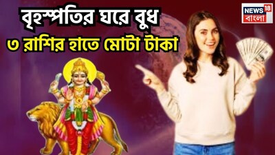 জ্যোতিষ শাস্ত্রমতে একটি নির্দিষ্ট সময় ছাড়া ছাড়া প্রতিটি গ্রহ রাশি ও নক্ষত্র পরিবর্তন করে থাকে ৷ যার প্রভাব মানবজীবনে বিরাট প্রভাব বিস্তার করে থাকে ৷ প্রতীকী ছবি ৷