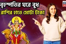 Budh Gochar In Meen Mercury Transit 2026: বৃহস্পতির ঘরে গ্রহের রাজকুমার! মীনে বুধ গড়বেন ৩ রাশির ভাগ্য, অঢেল সম্পত্তিতে চওড়া কপাল