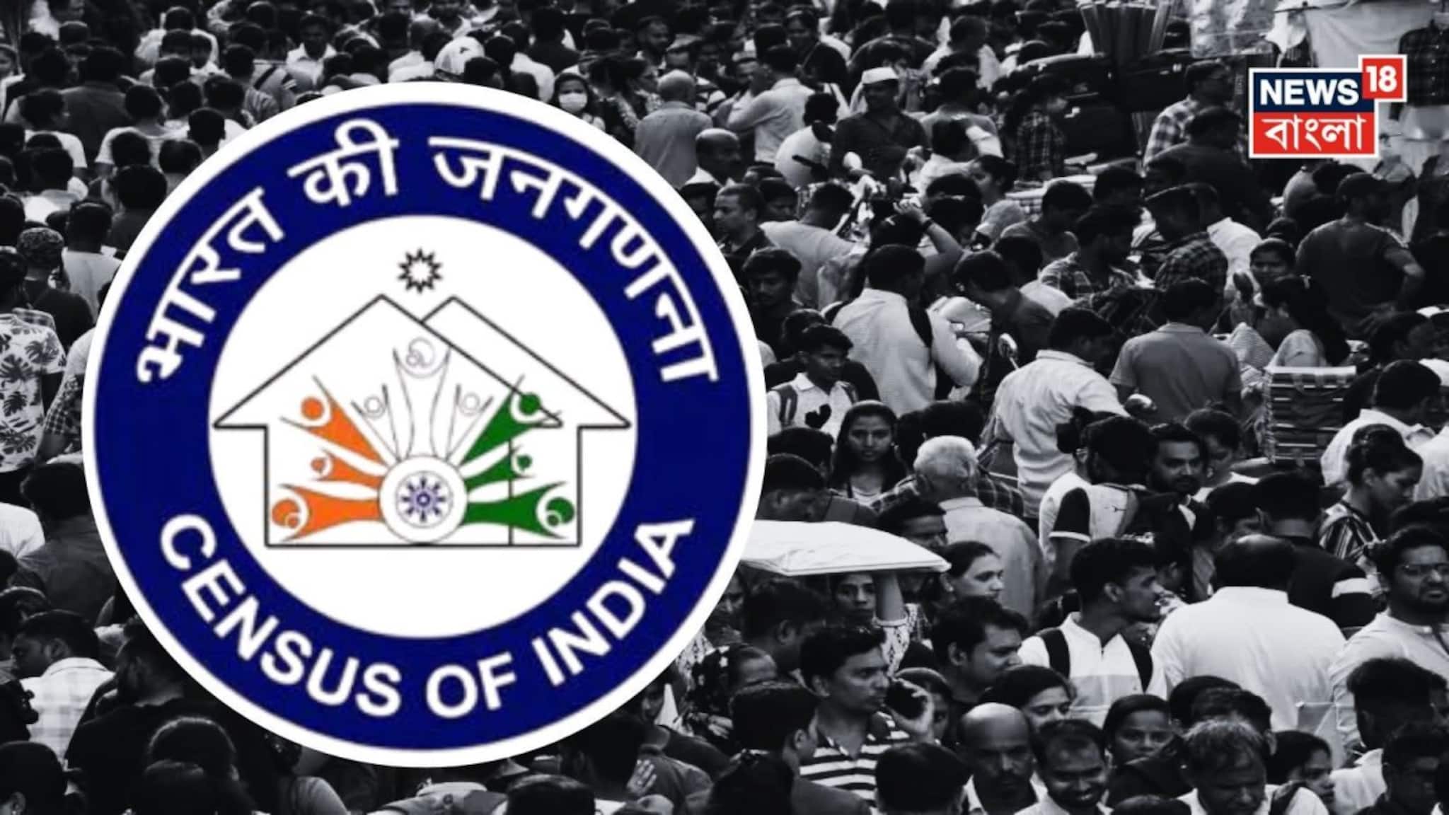 Census 2027: সারা দেশজুড়ে হলেও...একমাত্র পশ্চিমবঙ্গেই শুরু হল না জনগণনা! প্রথম দফায় ৩৩ প্রশ্ন নিয়ে আসছে কেন্দ্র