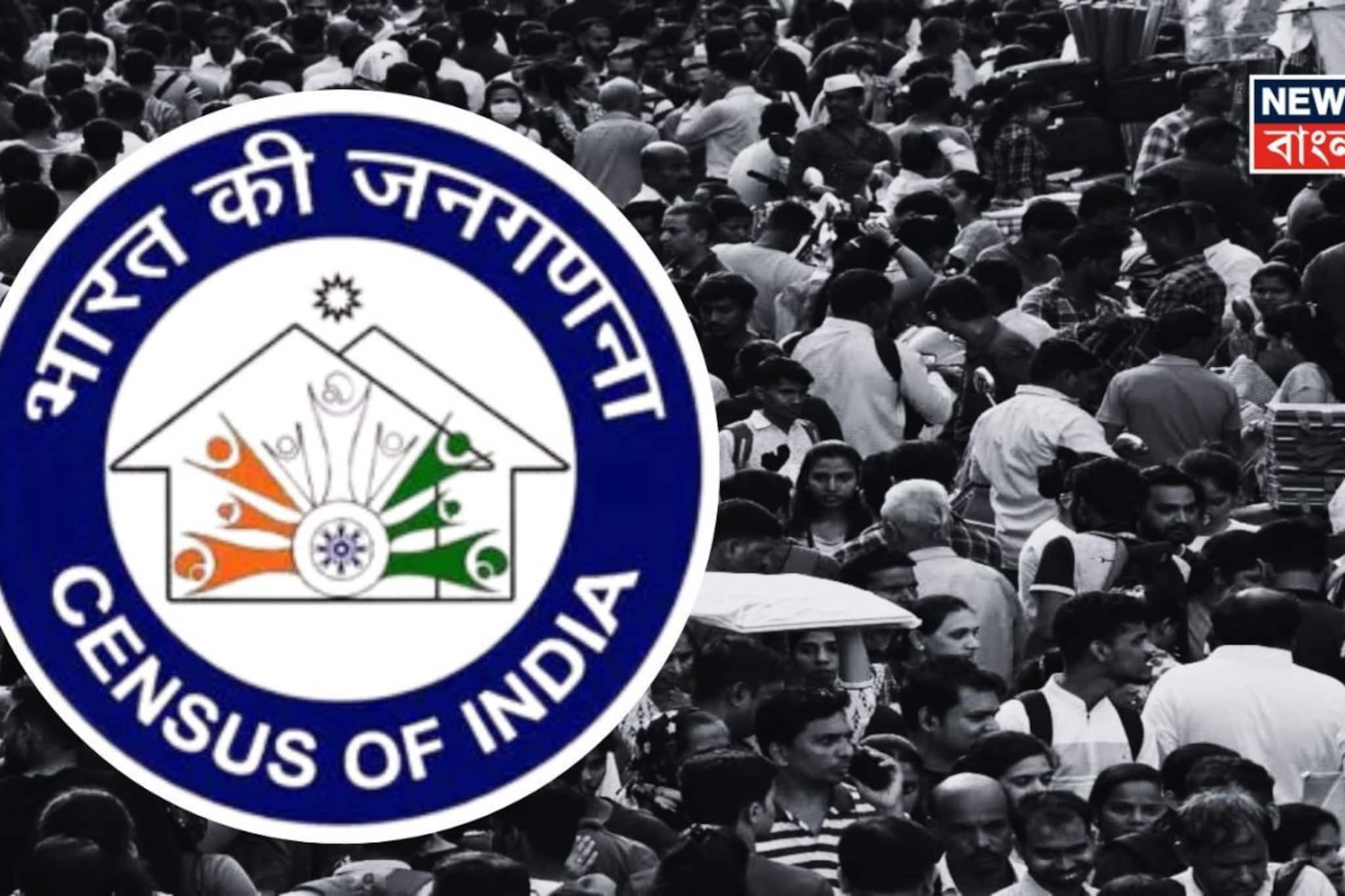 সারা দেশজুড়ে হলেও...একমাত্র পশ্চিমবঙ্গেই শুরু হল না শুরু জনগণনা! প্রথম দফায় ৩৩ প্রশ্ন নিয়ে আসছে কেন্দ্র