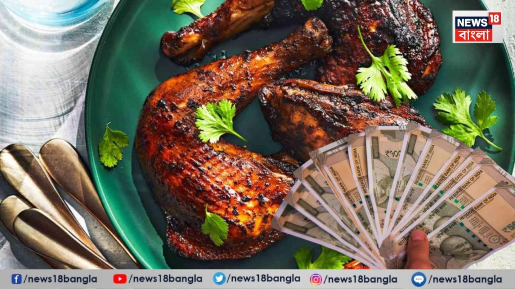 Lowest Chicken Price: কোন কোন দেশে 'চিকেন'-এর দাম সব থেকে কম? লিস্টে ১০টি দেশের নাম, ভারত কত নম্বরে? জানুন