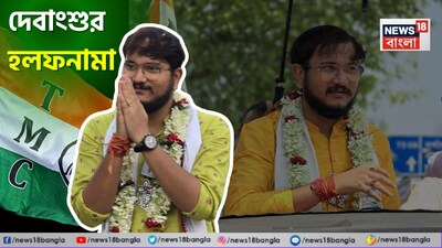 দেবাংশু ভট্টাচার্যের সম্পত্তি