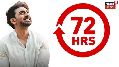 Dev: টলিউডে ‘ব্যান কালচার’ বন্ধে উদ্যোগ, ৭২ ঘণ্টায় সমাধানের আশায় দেব ও পরিচালকদের সংগঠন