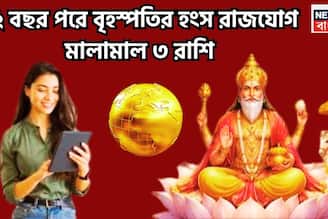 ১২ বছর পরে বৃহস্পতির শক্তিশালী হংস রাজযোগ, ৩ রাশির অঢেল টাকা, বিশাল উন্নতি