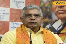 Dilip Ghosh: 'রাজ্যে প্রায় ১ কোটি ভুয়ো ভোটার...!' তৃণমূলকে ফের বেনজির আক্রমণ দিলীপের, দাবি খুব ‘খারাপ দিন’ আসছে