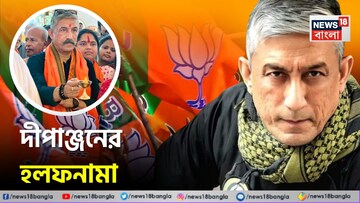 খুবই সাহসী জীবনযাপন, উত্তরপাড়ার BJP প্রার্থী দীপাঞ্জনের 'এত' সম্পত্তি জানতেন? হলফনামার হিসেব নজরকাড়া