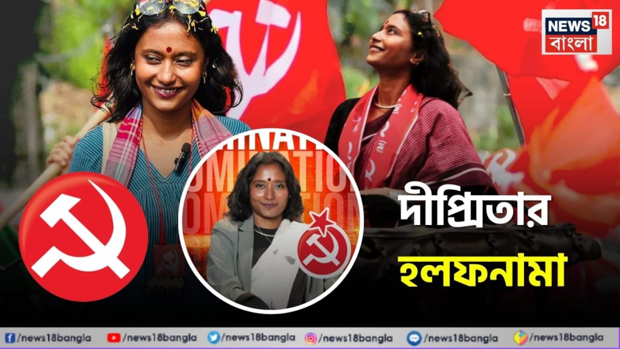 CPIM Dipsita Dhar: বাড়ি-গাড়ি-সোনা-বিনিয়োগ...কত সম্পত্তির মালিক CPIM প্রার্থী দীপ্সিতা? ব্যাঙ্ক অ্যাকাউন্টে কত টাকা জমা? হলফনামার সাফ হিসেব