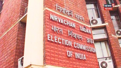 নির্বাচন কমিশন