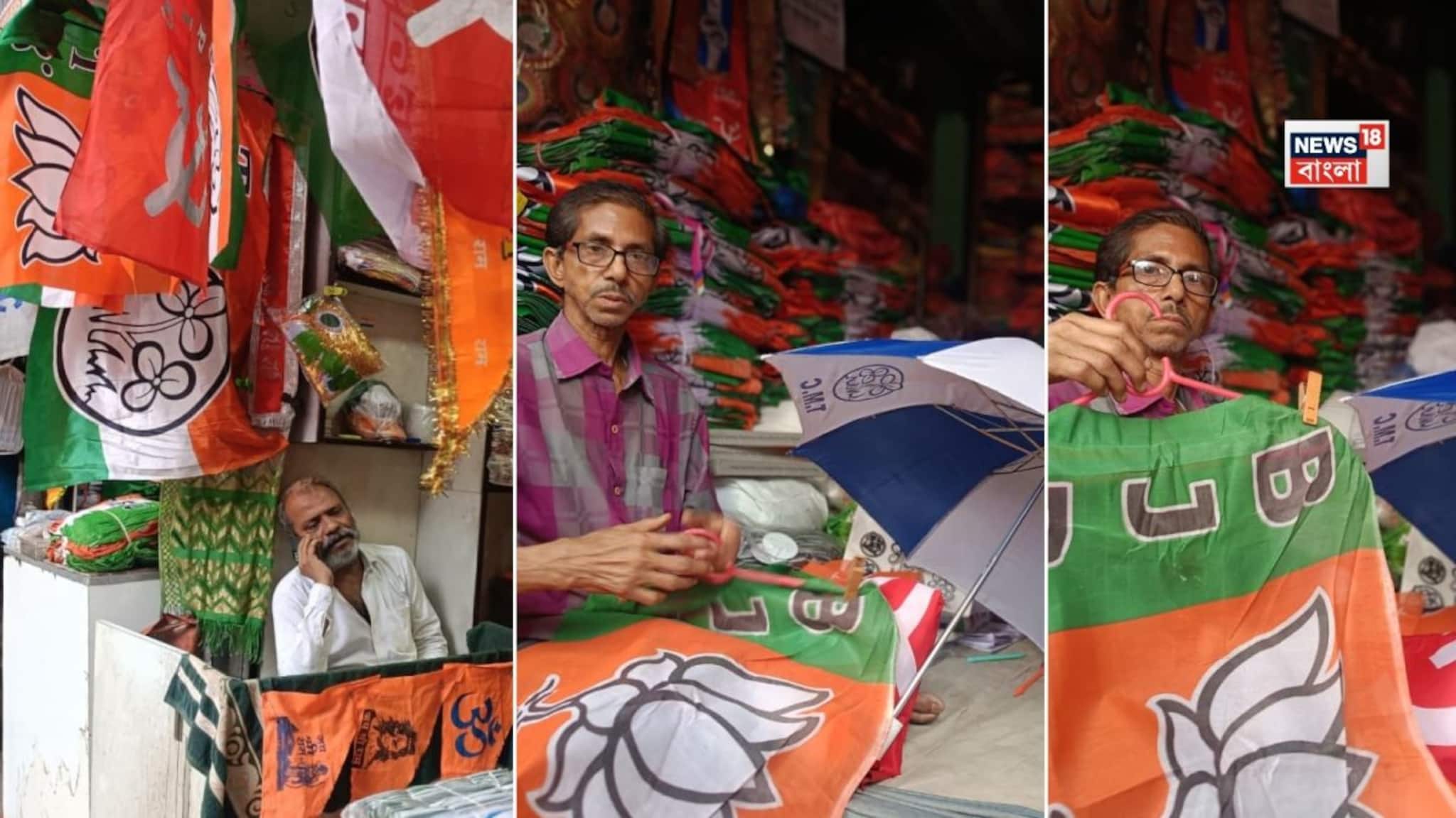 ভোটের আবহে জমজমাট বড়বাজার ! চারিদিকে ঘাসফুল-পদ্ম-কাস্তেহাতুড়ি ও হাত, দেখে নিন কলকাতার পতাকা বাজার ভোটের আবহে জমজমাট বড়বাজার ! চারিদিকে ঘাসফুল-পদ্ম-কাস্তেহাতুড়ি ও হাত, দেখে নিন কলকাতার পতাকা বাজার