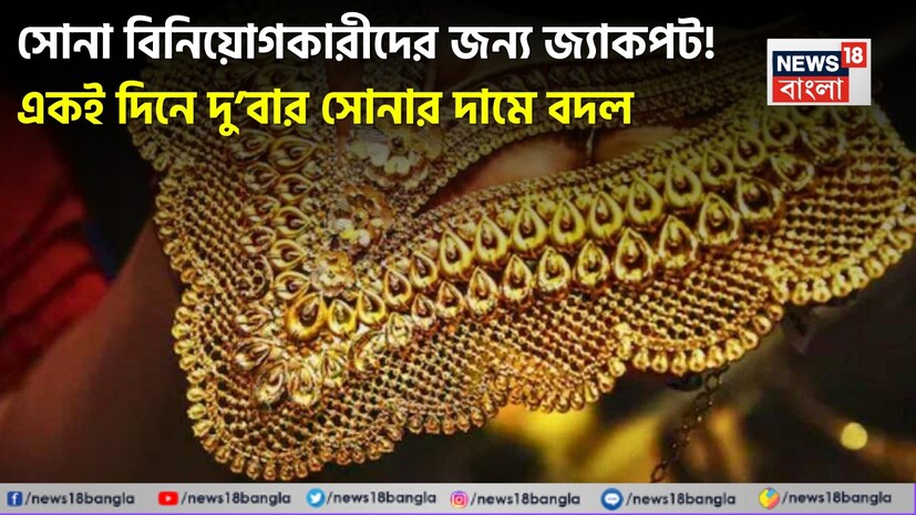 গত মাসে মার্চের প্রথম দিন সোনার দামে বড় পরিবর্তন দেখা গিয়েছিল। এটি ছিল রেকর্ড ভাঙা বৃদ্ধি, যা ইতিহাসের অন্যতম বড় উত্থান হিসেবে ধরা হয়। এবার এপ্রিলের দ্বিতীয় দিনে সোনার দামে বড় পতন দেখা গিয়েছে। আগামী দিনগুলোতে দামে আরও পতনের সম্ভাবনা রয়েছে। গত মাসে মার্চের প্রথম দিন সোনার দামে বড় পরিবর্তন দেখা গিয়েছিল। এটি ছিল রেকর্ড ভাঙা বৃদ্ধি, যা ইতিহাসের অন্যতম বড় উত্থান হিসেবে ধরা হয়। এবার এপ্রিলের দ্বিতীয় দিনে সোনার দামে বড় পতন দেখা গিয়েছে। আগামী দিনগুলোতে দামে আরও পতনের সম্ভাবনা রয়েছে।