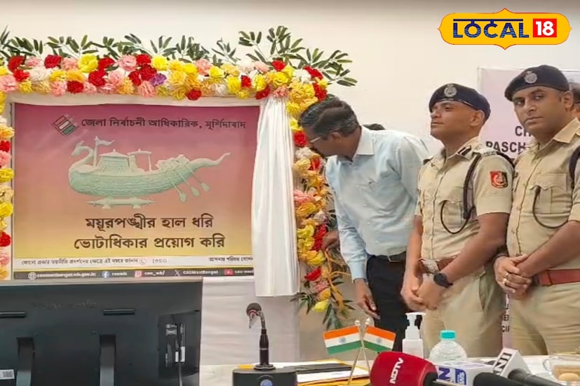 মুর্শিদাবাদ, কৌশিক অধিকারী: বিধানসভা নির্বাচন ২০২৬ মুর্শিদাবাদ জেলার নির্বাচনী ম্যাসকট প্রকাশ করল জেলা প্রশাসন। জেলা নির্বাচন কমিশনার তথা মুর্শিদাবাদ জেলা শাসক আর অর্জুন ও জেলা পুলিশ সুপার শচীন মক্কার ও জঙ্গিপুর জেলা পুলিশ সুপার সুরিন্দর সিং সহ অন্যান্য আধিকারিকদের উপস্থিতিতে নির্বাচনী ম্যাসকট প্রকাশ করা হয় যা হল ময়ূরপঙ্খী নৌকা। মুর্শিদাবাদ, কৌশিক অধিকারী: বিধানসভা নির্বাচন ২০২৬ মুর্শিদাবাদ জেলার নির্বাচনী ম্যাসকট প্রকাশ করল জেলা প্রশাসন। জেলা নির্বাচন কমিশনার তথা মুর্শিদাবাদ জেলা শাসক আর অর্জুন ও জেলা পুলিশ সুপার শচীন মক্কার ও জঙ্গিপুর জেলা পুলিশ সুপার সুরিন্দর সিং সহ অন্যান্য আধিকারিকদের উপস্থিতিতে নির্বাচনী ম্যাসকট প্রকাশ করা হয় যা হল ময়ূরপঙ্খী নৌকা।