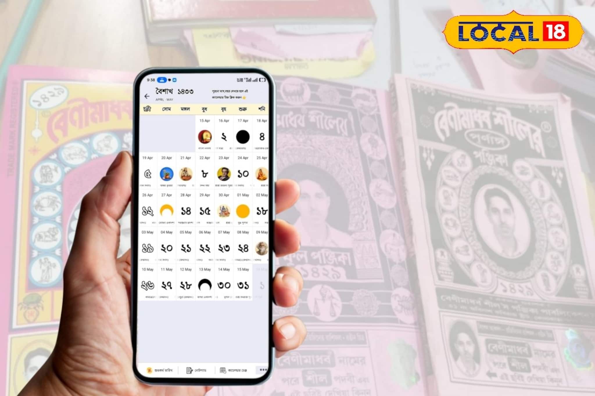 মোবাইলেই মিলছে সব, ডিজিটালের দাপটে হারিয়ে যাচ্ছে বাংলা পঞ্জিকার ঐতিহ্য