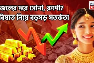 সোনা-রুপোর দামে জোরদার পতন, আগামীতে জলের দলে বিক্রি হবে দুই ধাতু, গ্রামে গ্রামে ব্যাপক সস্তা