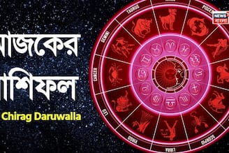 রাশিফল ৫ এপ্রিল, ২০২৬: দেখে নিন আপনার আজকের দিন নিয়ে কী জানাচ্ছেন জ্যোতিষী চিরাগ দারুওয়ালা