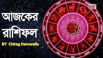 রাশিফল ৩ এপ্রিল, ২০২৬: দেখে নিন আপনার আজকের দিন নিয়ে কী জানাচ্ছেন জ্যোতিষী চিরাগ দারুওয়ালা