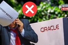 Oracle India Layoffs: ভারতে বড় ধাক্কা, প্রায় ১২,০০০ কর্মী ছাঁটাই, আরও ছাঁটাইয়ের আশঙ্কা বহুজাতিক তথ্যপ্রযুক্তি সংস্থায়