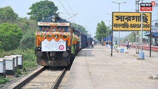 সারগাছিতে প্রথম গতি শক্তি মাল্টি-মোডাল কার্গো টার্মিনাল