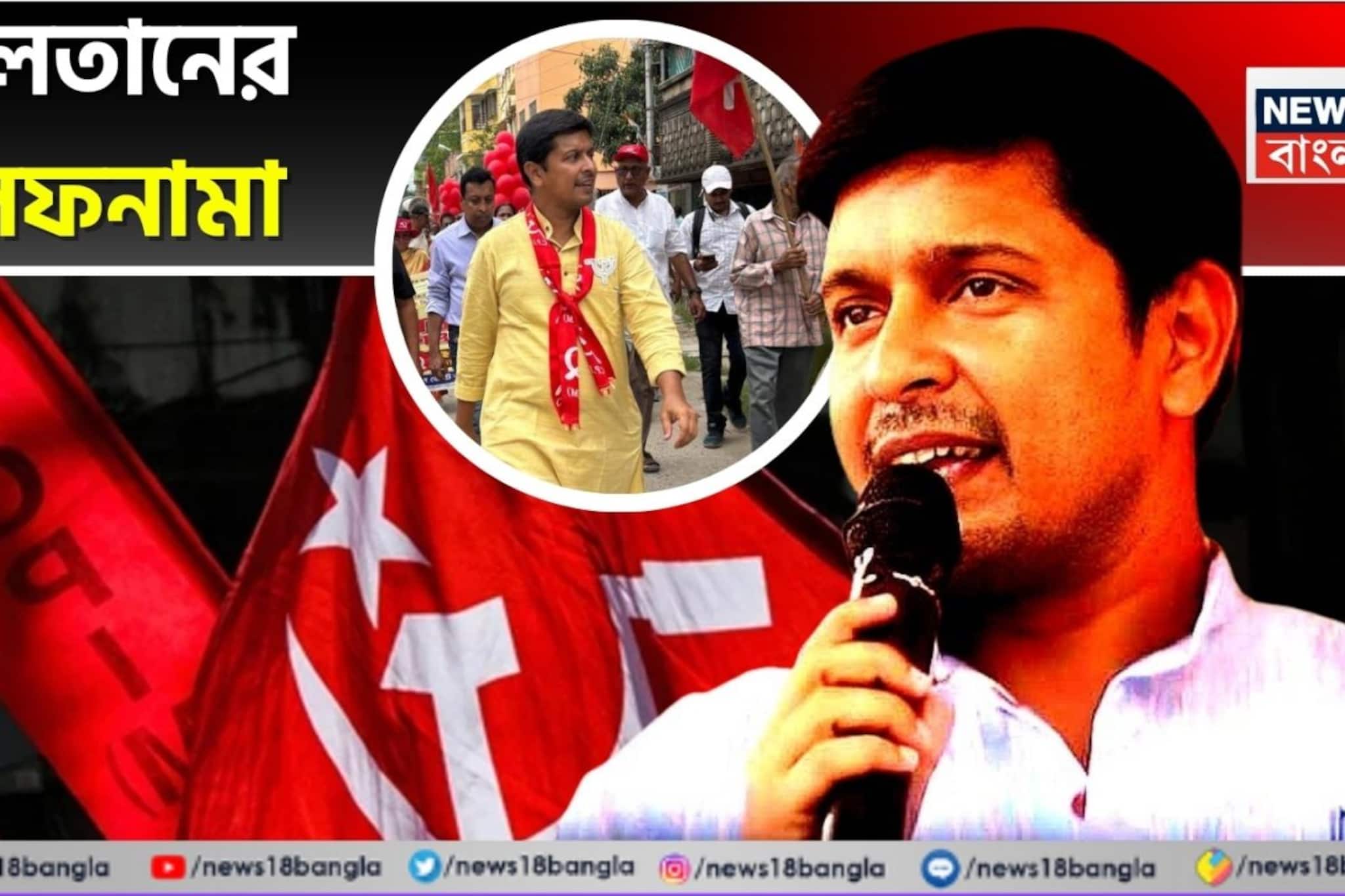 দলীয় ভাতা ছাড়া আয় 'শূন্য'! স্ত্রীই আয়েই চলে সংসার, লড়াই! CPIM তরুণ তুর্কী কলতানের হলফনামা বিস্ময়ে ভরা