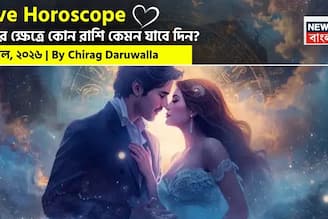 ৬ এপ্রিল, ২০২৬- কেমন যাবে আজকের প্রেমজীবন, জানাচ্ছেন জ্যোতিষী চিরাগ দারুওয়ালা
