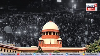 মালদহের ঘটনা সুপ্রিম কোর্টের নির্দেশ