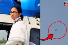 হেলিকপ্টারের সামনে রহস্যময় ড্রোন, দেখে অবাক মমতাও! কী ঘটল মালতীপুরে, দেখুন ভিডিও