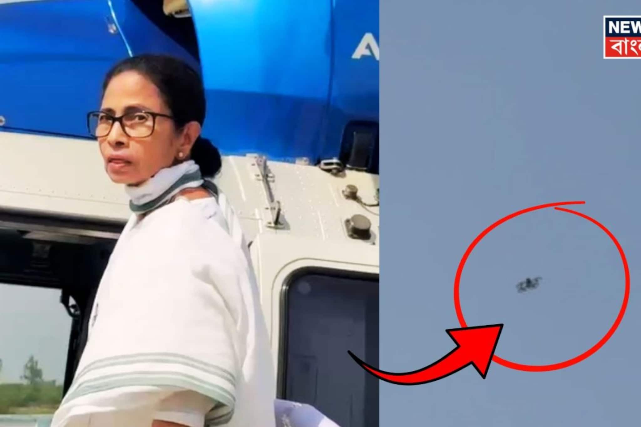 হেলিকপ্টারের সামনে ড্রোন, চমকে উঠলেন মমতাও! মালতীপুরে ঠিক কী ঘটল? দেখুন ভিডিও