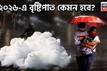 Monsoon 2026 Update: ২০২৬-এর বর্ষাকাল! এই বছর দক্ষিণ-পশ্চিম মৌসুমি বায়ুর প্রভাবে ভাসবে না গরমে পুড়বে? বিশাল সতর্কতা আবহাওয়া দফতরের