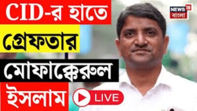 মালদা কাণ্ড: উসকানির অভিযোগে গ্রেফতার মোফাক্কেরুল! কে এই MIM নেতা?