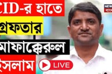 Malda Incident: মালদহের কালিয়াচকে উসকানির অভিযোগে গ্রেফতার! কে এই মোফাক্কেরুল জানেন?