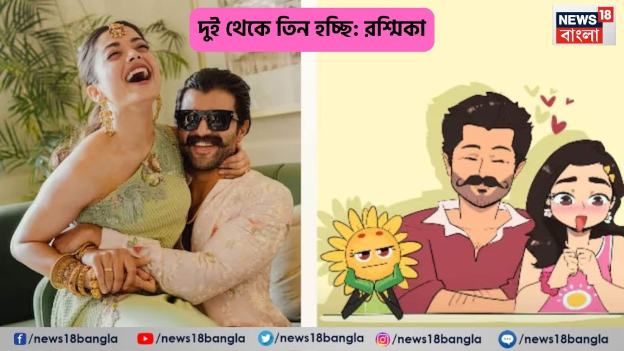 Rashmika Mandanna: প্রেগন্যান্ট নায়িকা? বিয়ের দেড় মাসেই দুই থেকে তিন হচ্ছেন বিজয়-রশ্মিকা? 'Three of us' পোস্টে কৌতূহল তুঙ্গে