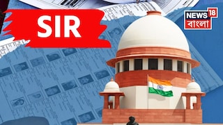 এসআইআর-এর প্রথম পর্ব এসআইআর-এর প্রথম পর্ব