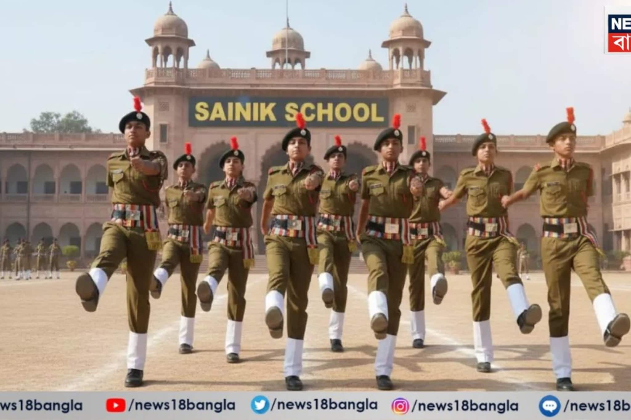 সৈনিক স্কুলে ভর্তি হতে পারলে আপনার ছেলে আর্মি অফিসার হবেই হবে, গ্যারান্টি! জানুন অ্যাপলিকেশনের নিয়ম ও খরচ