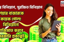 Small Savings Scheme: টালমাটাল শেয়ার বাজারের অবস্থা! কেন্দ্রীয় সরকারি প্রকল্পে ধামাকা সুদ, নিশ্চিত রিটার্ন