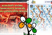 তৃণমূলের ভোট প্রচারে এবার চমক ‘অনলাইন লুডো’, সাপ-লুডো খেলায় ‘সাপ’-এর ঘরে কাদের রাখা হল?