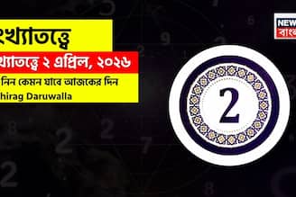 সংখ্যাতত্ত্বে ২ এপ্রিল, ২০২৬: দেখে নিন কেমন যাবে আজকের দিন? জানাচ্ছেন জ্যোতিষী চিরাগ দারুওয়ালা