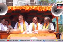 Suvendu Adhikari Nomination: 'বাংলার মুক্তির জন্য ভবানীপুর থেকে বিপুল ভোটে জিততে হবে', শুভেন্দুর মনোনয়ন যাত্রায় বললেন অমিত শাহ