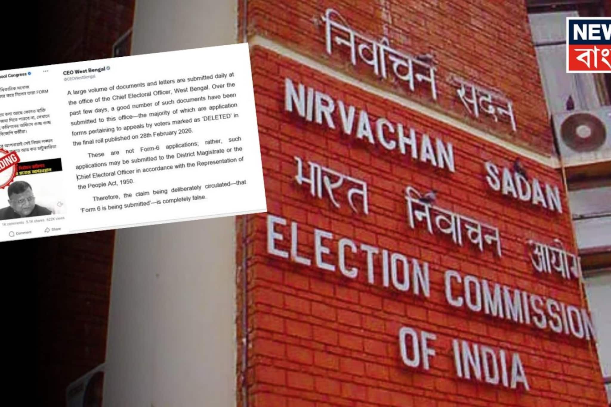 জমা পড়েনি কোনও ফর্ম-৬! তৃণমূল কংগ্রেসকে কড়া বার্তা দিয়ে পোস্ট নির্বাচন কমিশনের