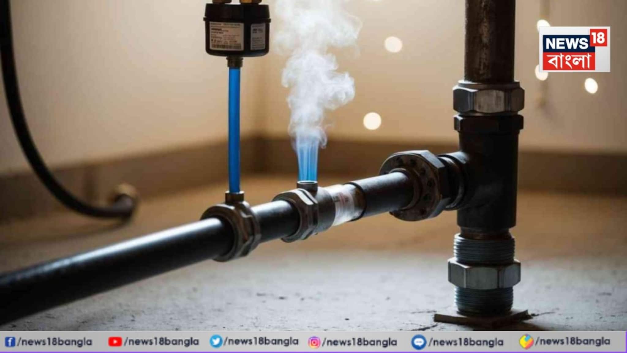 গ্যাস লাইনের পাইপ ফেটে বিপত্তি! দুর্গাপুরের বেঙ্গল অম্বুজা উপনগরীতে আতঙ্ক গ্যাস লাইনের পাইপ ফেটে বিপত্তি! দুর্গাপুরের বেঙ্গল অম্বুজা উপনগরীতে আতঙ্ক