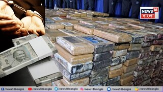 উদ্ধার বিপুল অর্থ মদ মাদক