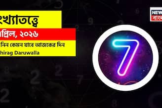  সংখ্যাতত্ত্বে ৭ এপ্রিল ২০২৬, দেখে নিন কেমন যাবে আজকের দিন? জানাচ্ছেন জ্যোতিষী চিরাগ দারুওয়ালা 